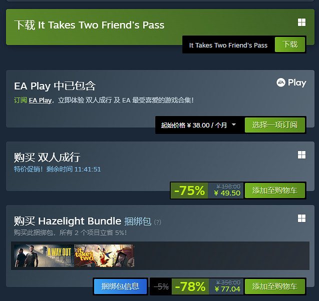 《雙人成行》Steam商城限時特惠 2.5折優惠價約新台幣214元 《雙人成行》Steam商城限時特惠 2.5折優惠價約新台幣214元