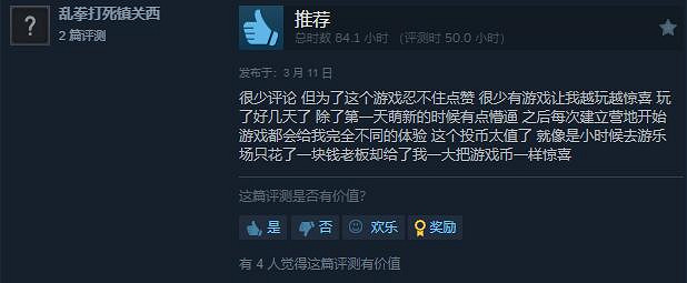 《風暴之城》好評如潮 Steam的銷量已經突破100萬份