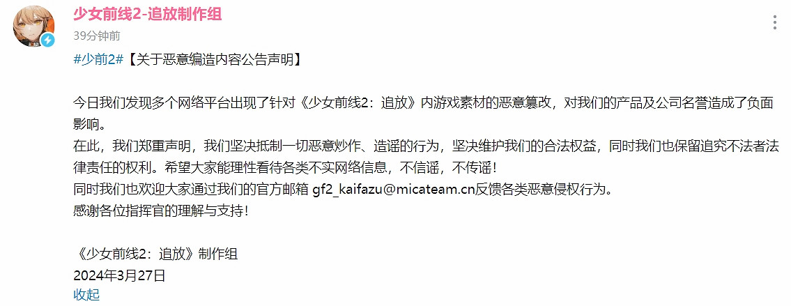 《少前2》遊戲素材遭惡意篡改 官方發布聲明:抵製造謠 《少前2》遊戲素材遭惡意篡改 官方發布聲明:抵製造謠