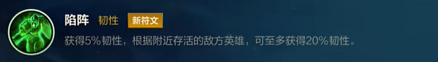 《英雄聯盟手遊》5.1版本新符文陷陣介紹 《英雄聯盟手遊》5.1版本新符文陷陣介紹