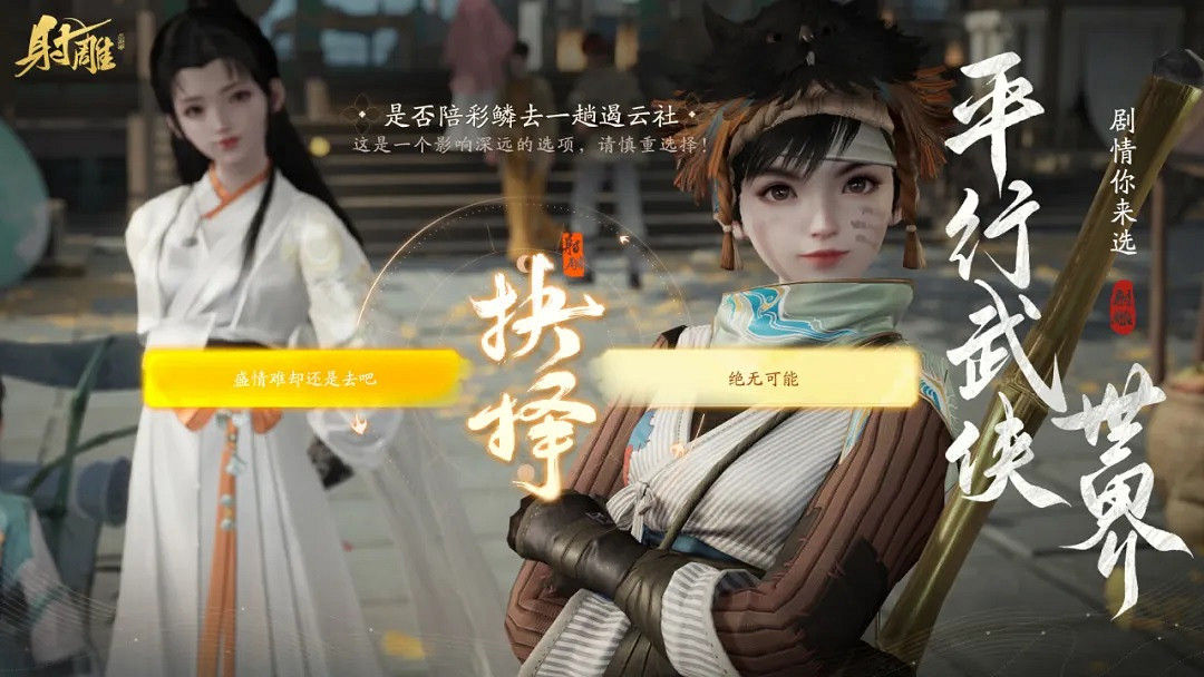 無縫開放世界地圖+武俠，《射雕》成為2024年第一個王炸