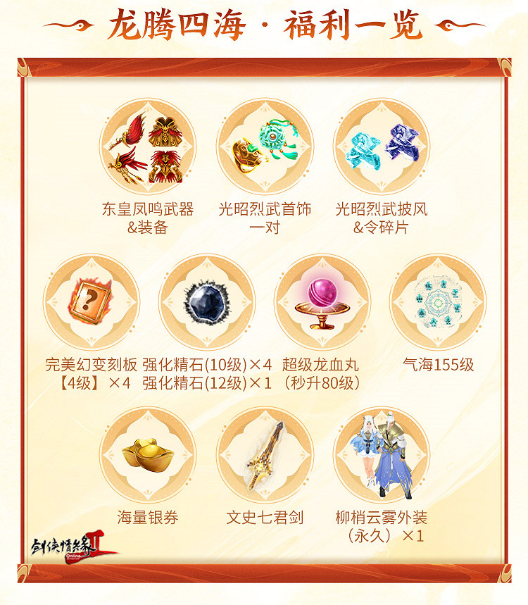 龍年行大運 《劍網2》2024開年資料片“劍舞龍淵”今日開篇