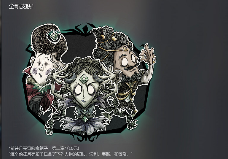 《饑荒：連線版》新版本&quot;暮色森林&quot;震撼上線 更新已完成