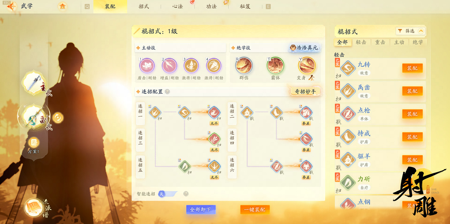 3月28日《射雕》全平台公測開啟，讓MMO真正自由！