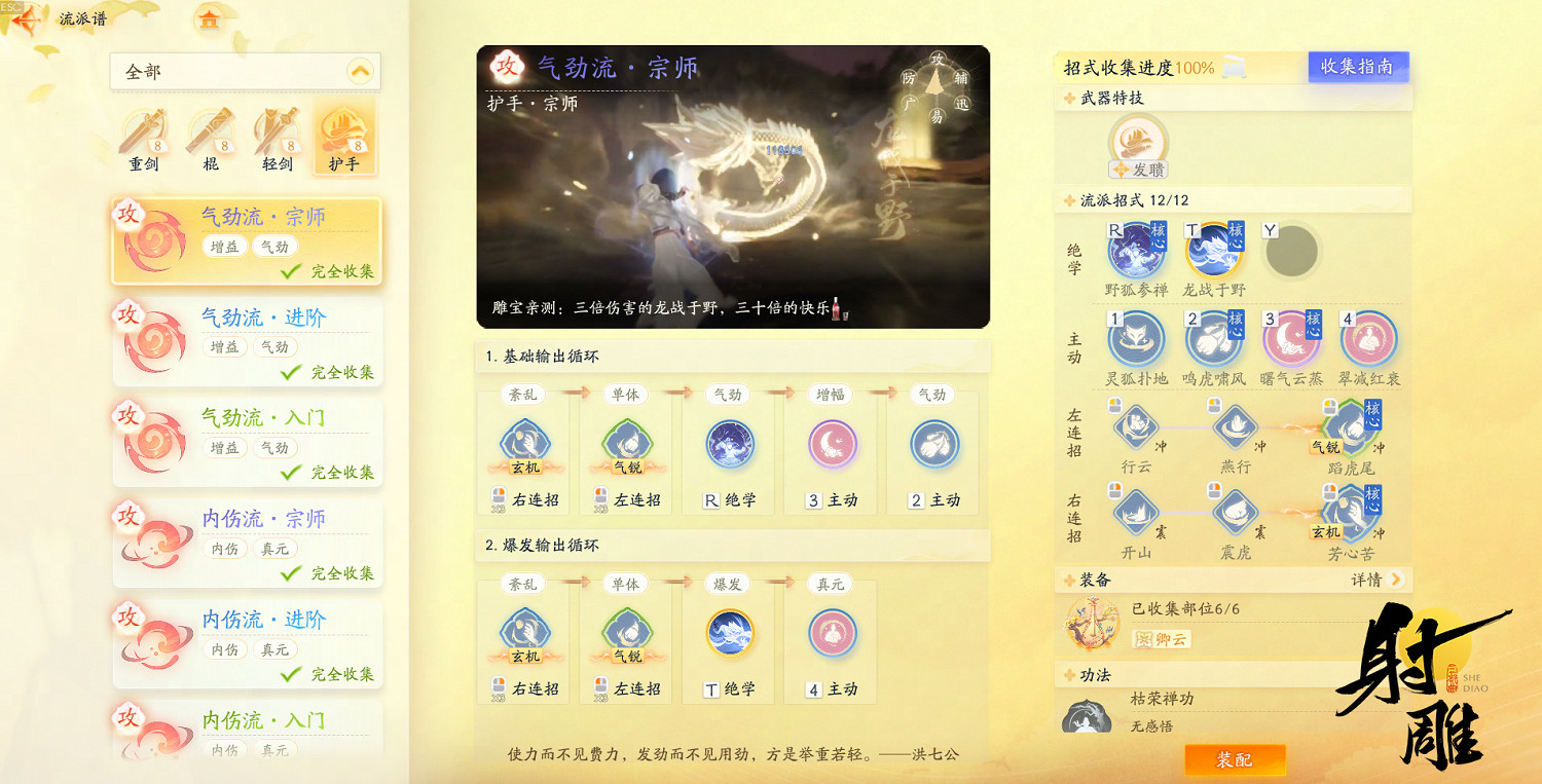 3月28日《射雕》全平台公測開啟，讓MMO真正自由！