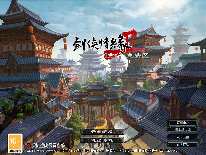 龍年行大運 《劍網2》2024開年資料片“劍舞龍淵”今日開篇