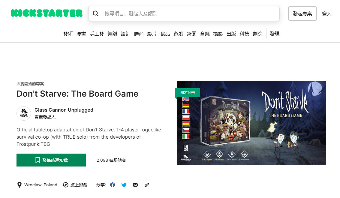 生存遊戲《饑荒》即將開啟肉鴿類生存合作桌遊眾籌 生存遊戲《饑荒》即將開啟肉鴿類生存合作桌遊眾籌