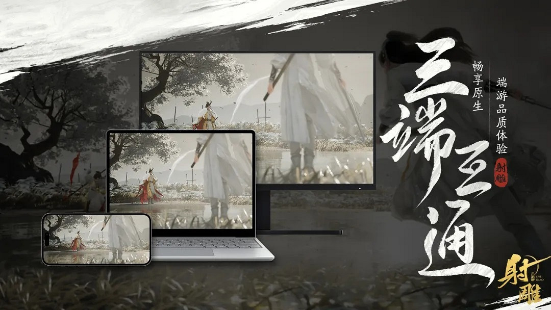 無縫開放世界地圖+武俠，《射雕》成為2024年第一個王炸