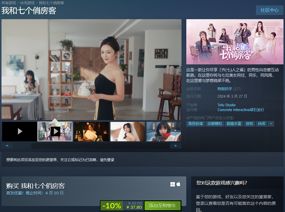 《我和七個俏房客》在Steam正式發售 優惠價約新台幣164元