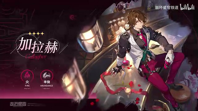 《崩壞：星穹鐵道》走近星穹——「加拉赫：少喝飲料多喝水」