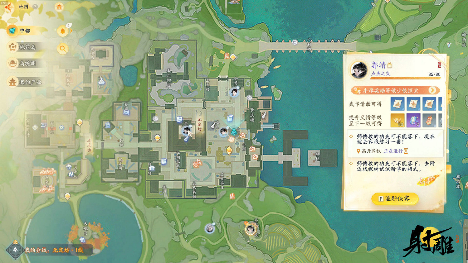 3月28日《射雕》全平台公測開啟，讓MMO真正自由！