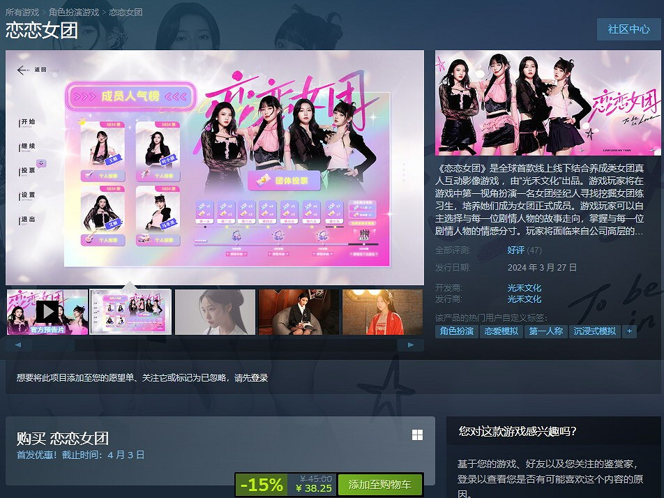 中國大陸研發真人互動《戀戀女團》Steam版發售 優惠價約新台幣165元 中國大陸研發真人互動《戀戀女團》Steam版發售 優惠價約新台幣165元