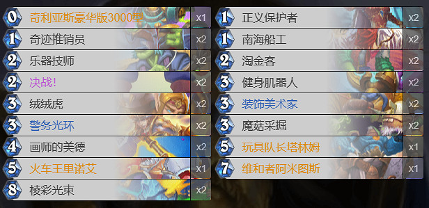 《爐石戰記》汙手騎卡組推薦 《爐石戰記》汙手騎卡組推薦