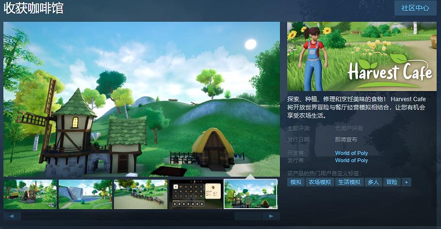 餐廳經營模擬《收獲咖啡館》Steam頁面 支援中文