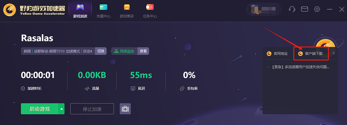 rasalas最方便的下載方式