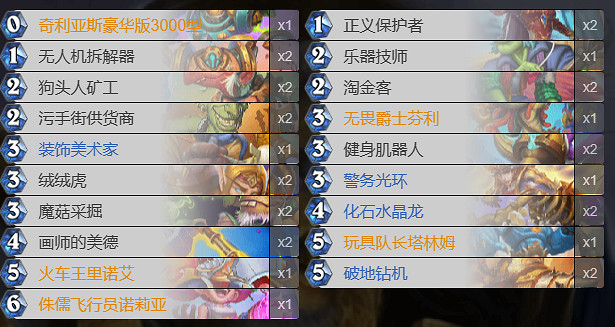 《爐石戰記》汙手騎卡組推薦 《爐石戰記》汙手騎卡組推薦