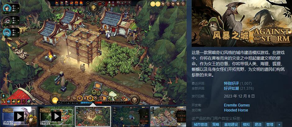 《風暴之城》好評如潮 Steam的銷量已經突破100萬份