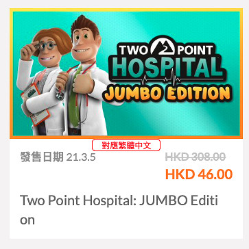 《雙點醫院》超值同捆包Switch港服1.5折促銷中！