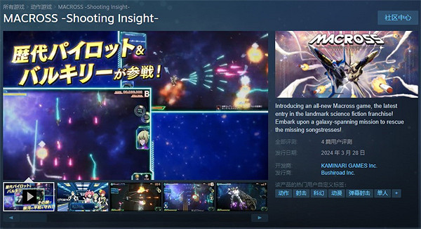 經典IP改編射擊遊戲《超時空要塞:射擊洞察》正式發售