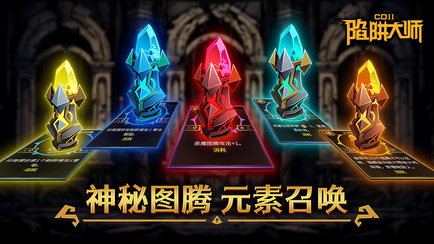 《CD2：陷阱大師》完整版來襲：全新卡組+夢幻連動 開啟策略塔防新篇章