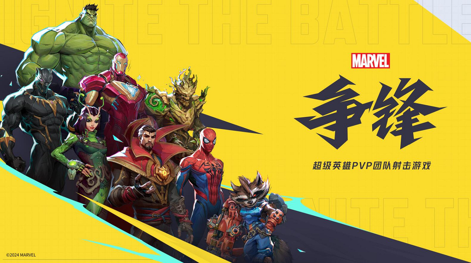 網易X漫威攜手官宣《漫威爭鋒》:全新超英PVP團隊射擊遊戲面世 網易X漫威攜手官宣《漫威爭鋒》:全新超英PVP團隊射擊遊戲面世