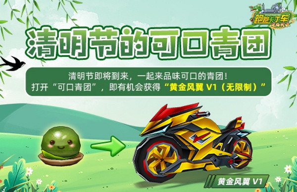 《跑跑卡丁車》黃金風翼 V1震撼上線 跑跑通行證第5章節即將收官 《跑跑卡丁車》黃金風翼 V1震撼上線 跑跑通行證第5章節即將收官