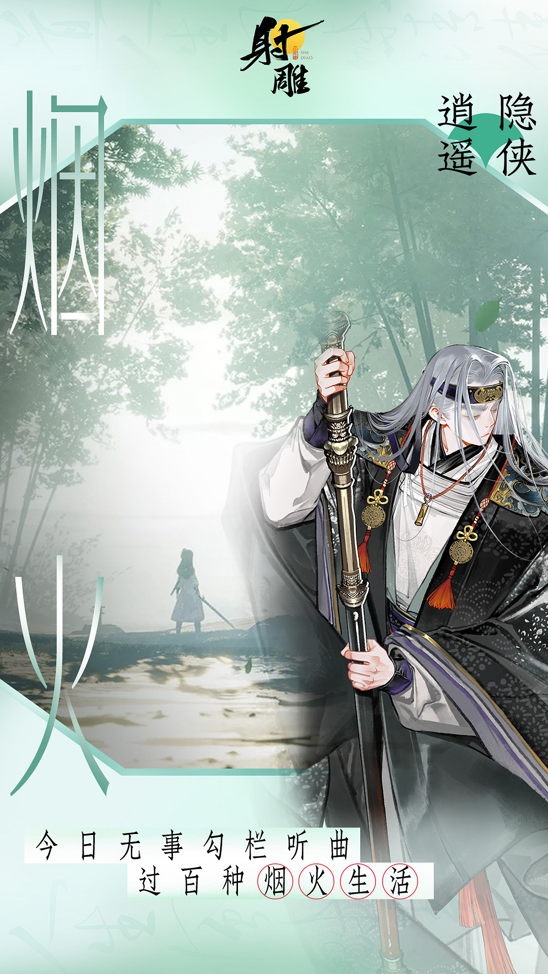 3月28日《射雕》全平台公測開啟，讓MMO真正自由！