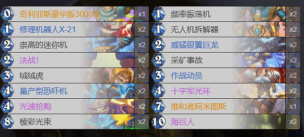 《爐石戰記》快攻騎卡組推薦 《爐石戰記》快攻騎卡組推薦