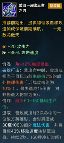 《英雄聯盟手遊》5.1版本光明破敗之刃介紹 《英雄聯盟手遊》5.1版本光明破敗之刃介紹