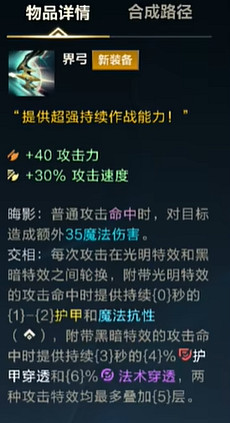 《英雄聯盟手遊》5.1版本新裝備界弓介紹 《英雄聯盟手遊》5.1版本新裝備界弓介紹