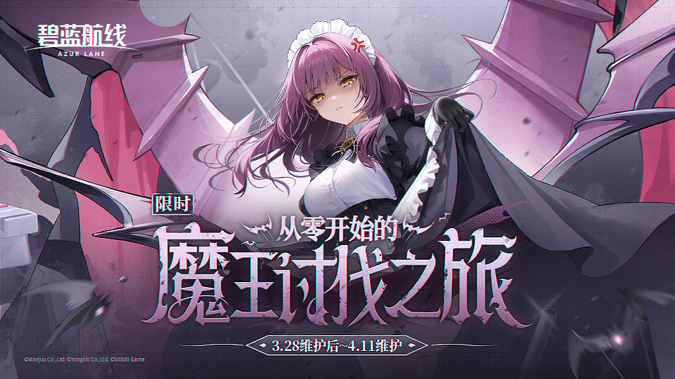 《碧藍航線》3月28日更新內容 《碧藍航線》3月28日更新內容