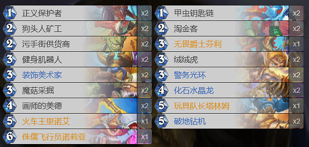 《爐石戰記》汙手騎卡組推薦 《爐石戰記》汙手騎卡組推薦