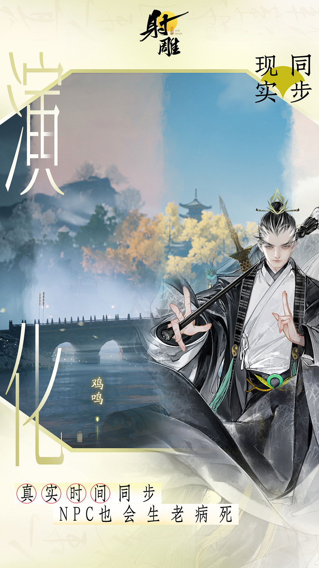 3月28日《射雕》全平台公測開啟，讓MMO真正自由！