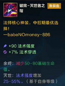 《英雄聯盟手遊》5.1版本破敗滅世者之帽介紹 《英雄聯盟手遊》5.1版本破敗滅世者之帽介紹