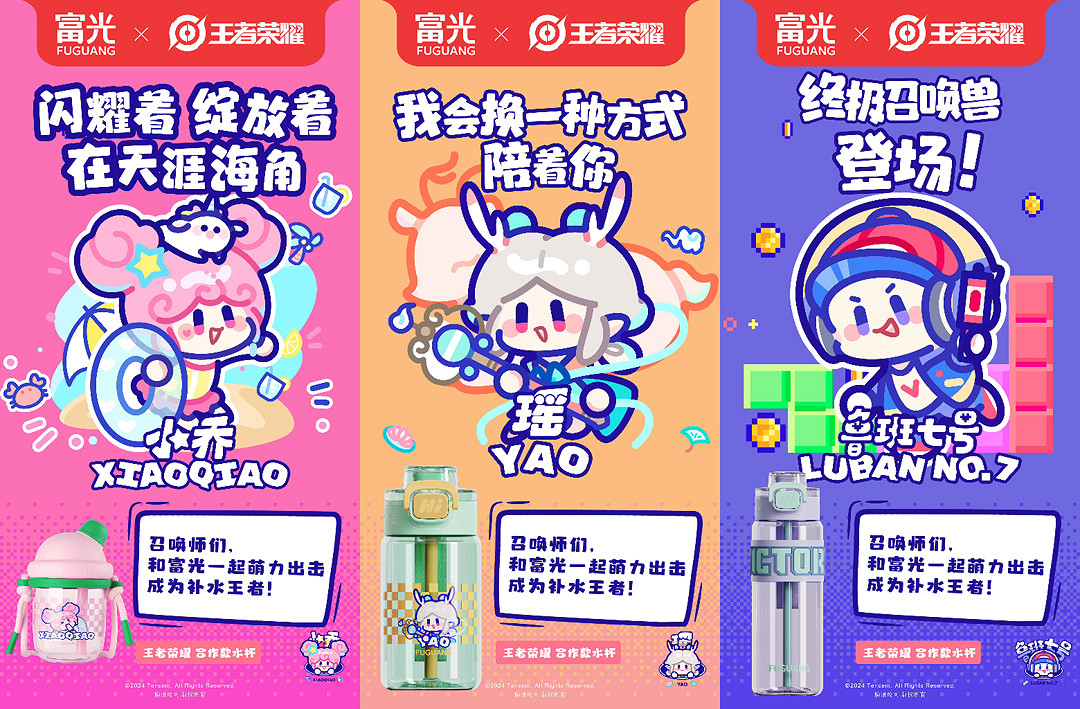 富光與王者榮耀官宣合作，推出三位英雄系列合作款水杯