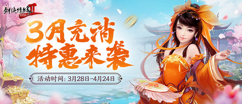 龍年行大運 《劍網2》2024開年資料片“劍舞龍淵”今日開篇