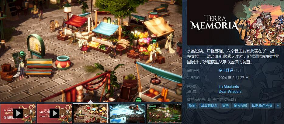 輕鬆復古風遊戲《泰拉往事 Terra Memoria》登陸Steam 輕鬆復古風遊戲《泰拉往事 Terra Memoria》登陸Steam
