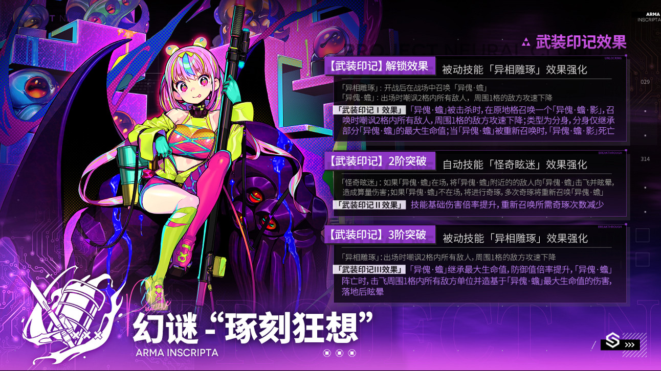 《雲圖計劃》幻謎琢刻狂想有什麽效果 幻謎琢刻狂想武裝印記效果介紹 《雲圖計劃》幻謎琢刻狂想有什麽效果 幻謎琢刻狂想武裝印記效果介紹