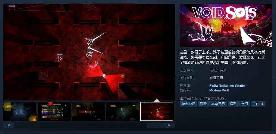 魂類遊戲《Void Sols》Steam頁面上線 不支援中文 魂類遊戲《Void Sols》Steam頁面上線 不支援中文