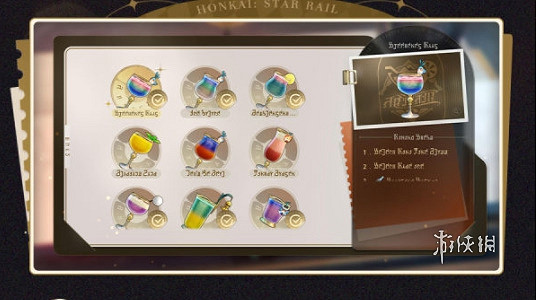 崩壞星穹鐵道杯中逸事活動玩法介紹