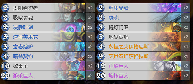 《爐石戰記》巨人術卡組推薦 《爐石戰記》巨人術卡組推薦