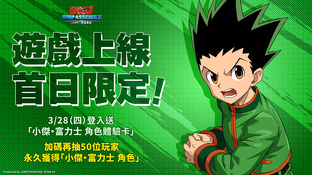 Jump群星集結怎麽下載?漫畫群星大集結開服活動匯總！