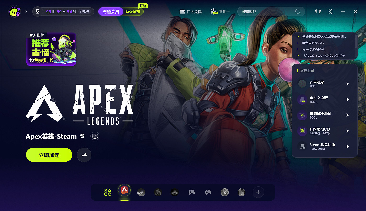 古怪加速器全新2.0版本上線!全天0-16點免費加速!10000+遊戲免費加速! 古怪加速器全新2.0版本上線!全天0-16點免費加速!10000+遊戲免費加速!