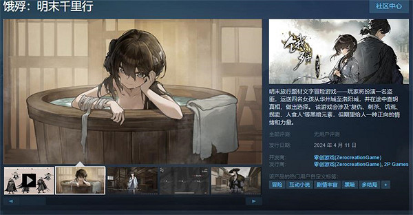 《餓殍：明末千里行》發售日公布 4月11日登陸Steam
