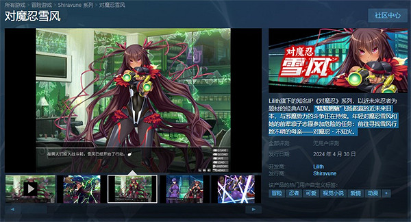 經典ADV遊戲《對魔忍雪風》中文版將於4月30日發售