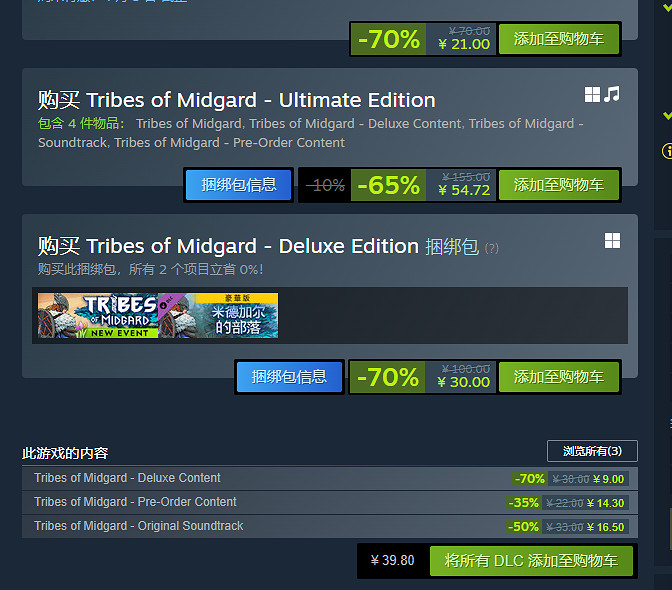 《米德加爾的部落》3折特價優惠 建設你的維京村莊 《米德加爾的部落》3折特價優惠 建設你的維京村莊