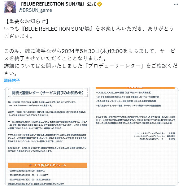 光榮特庫摩RPG手遊《藍色反射:燦》宣布5月30停服! 光榮特庫摩RPG手遊《藍色反射:燦》宣布5月30停服!