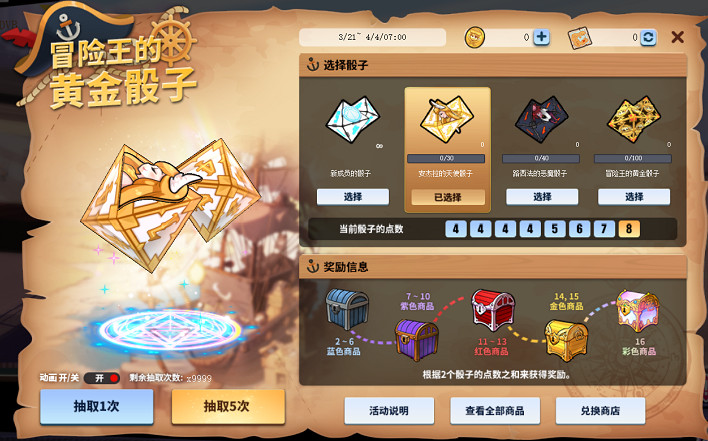 《街頭籃球》飛鏢冠軍非你莫屬 冒險王的黃金骰子 《街頭籃球》飛鏢冠軍非你莫屬 冒險王的黃金骰子