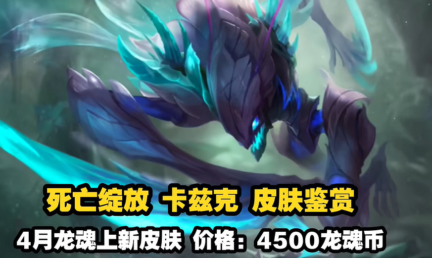 《英雄聯盟手遊》2024年4月白嫖皮膚介紹 《英雄聯盟手遊》2024年4月白嫖皮膚介紹