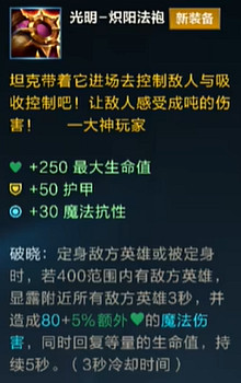 《英雄聯盟手遊》5.1版本光明熾陽法袍介紹 《英雄聯盟手遊》5.1版本光明熾陽法袍介紹